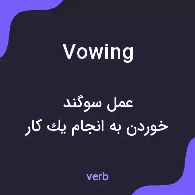 معنی vowing به فارسی معنی vowing به فارسی