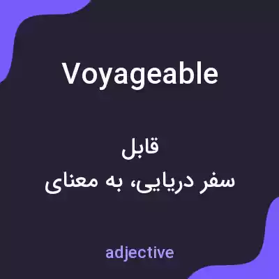 معنی voyageable به فارسی معنی voyageable به فارسی