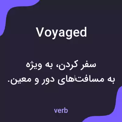 معنی voyaged به فارسی معنی voyaged به فارسی