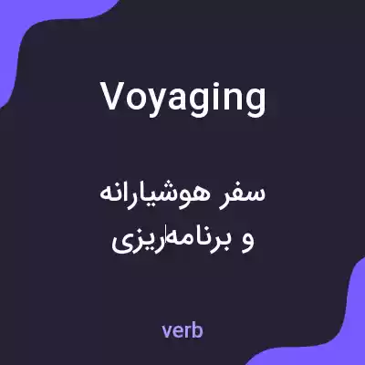 معنی voyaging به فارسی معنی voyaging به فارسی