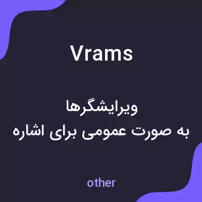 معنی vrams به فارسی معنی vrams به فارسی