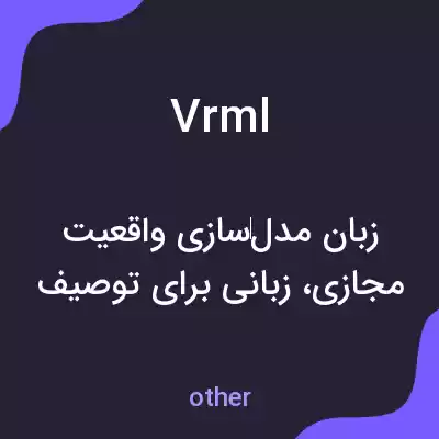 معنی vrml به فارسی معنی vrml به فارسی