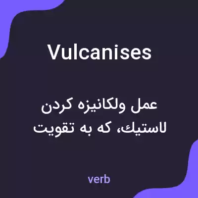 معنی vulcanises به فارسی معنی vulcanises به فارسی