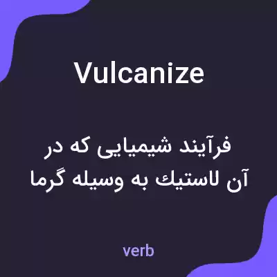 معنی vulcanize به فارسی معنی vulcanize به فارسی