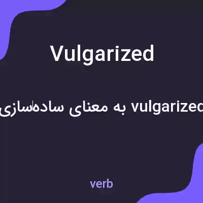 معنی vulgarized به فارسی معنی vulgarized به فارسی