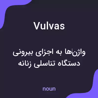 معنی vulvas به فارسی معنی vulvas به فارسی