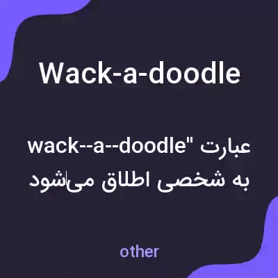 معنی wack-a-doodle به فارسی معنی wack-a-doodle به فارسی