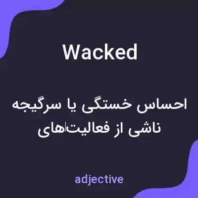 معنی wacked به فارسی معنی wacked به فارسی