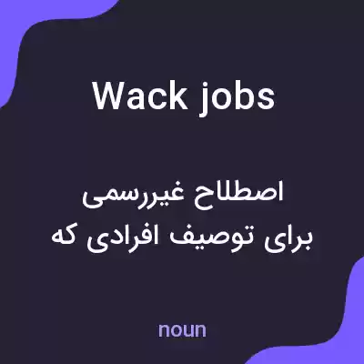 معنی wack jobs به فارسی معنی wack jobs به فارسی