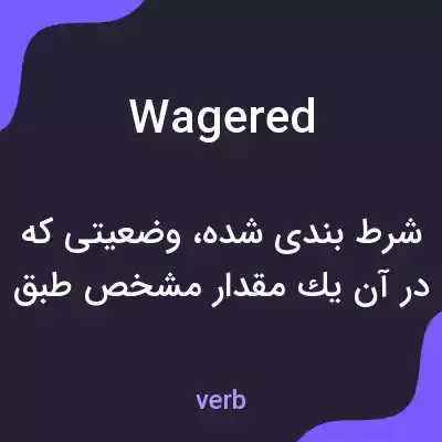 معنی wagered به فارسی معنی wagered به فارسی