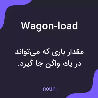 معنی wagon-load به فارسی معنی wagon-load به فارسی