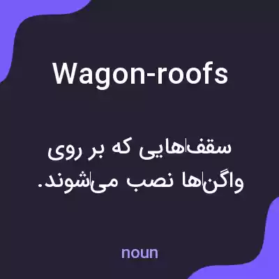 معنی wagon-roofs به فارسی معنی wagon-roofs به فارسی
