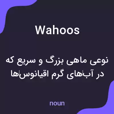 معنی wahoos به فارسی معنی wahoos به فارسی