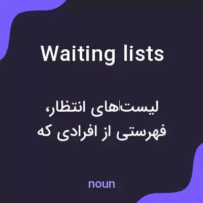 معنی waiting lists به فارسی معنی waiting lists به فارسی