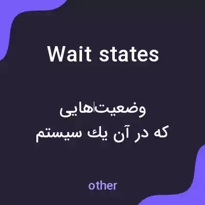 معنی wait states به فارسی معنی wait states به فارسی