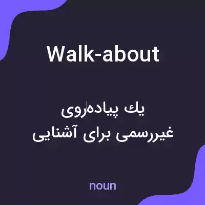 معنی walk-about به فارسی معنی walk-about به فارسی