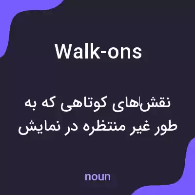 معنی walk-ons به فارسی معنی walk-ons به فارسی