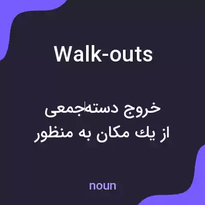 معنی walk-outs به فارسی معنی walk-outs به فارسی