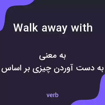 معنی walk away with به فارسی معنی walk away with به فارسی
