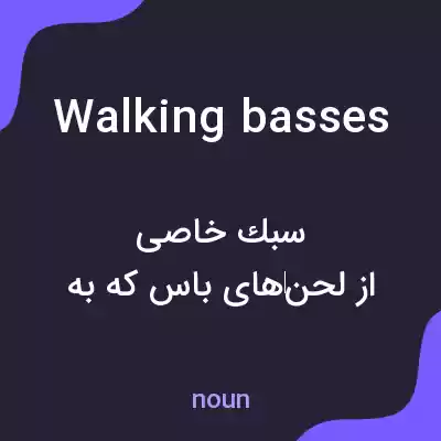 معنی walking basses به فارسی معنی walking basses به فارسی