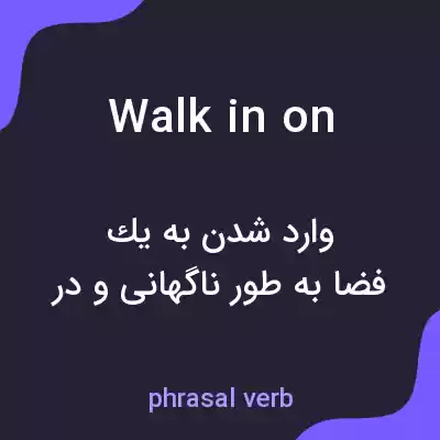 معنی walk in on به فارسی معنی walk in on به فارسی