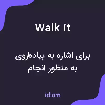 معنی walk it به فارسی معنی walk it به فارسی