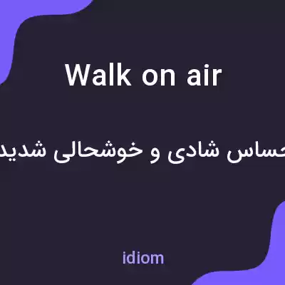 معنی walk on air به فارسی معنی walk on air به فارسی