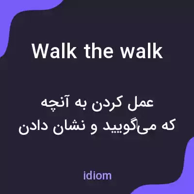 معنی walk the walk به فارسی معنی walk the walk به فارسی