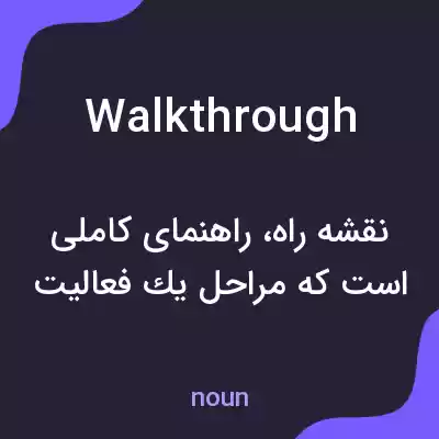 معنی walk through به فارسی معنی walk through به فارسی
