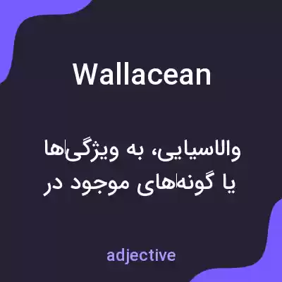 معنی wallacean به فارسی معنی wallacean به فارسی