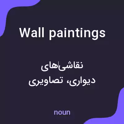 معنی wall paintings به فارسی معنی wall paintings به فارسی