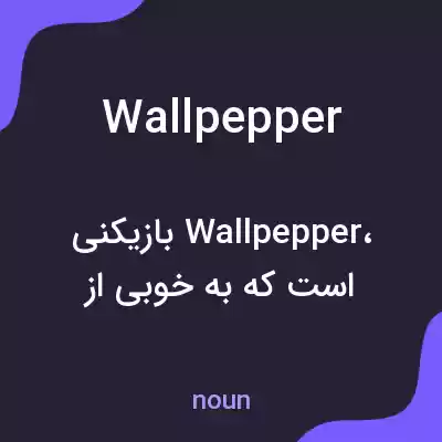 معنی wall pepper به فارسی معنی wall pepper به فارسی