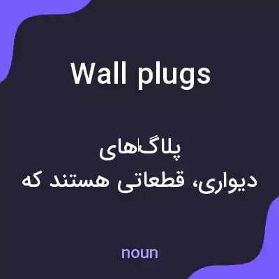 معنی wall plugs به فارسی معنی wall plugs به فارسی