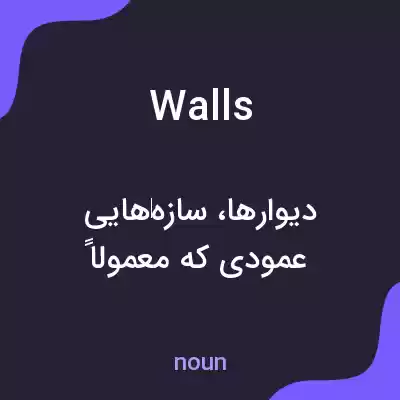 معنی walls به فارسی معنی walls به فارسی