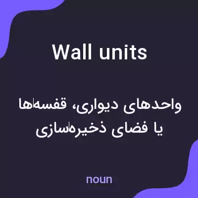 معنی wall units به فارسی معنی wall units به فارسی