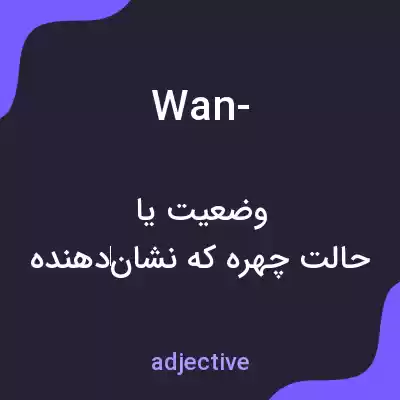 معنی wan- به فارسی معنی wan- به فارسی