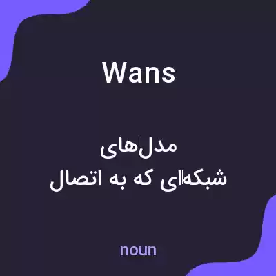 معنی wans به فارسی معنی wans به فارسی