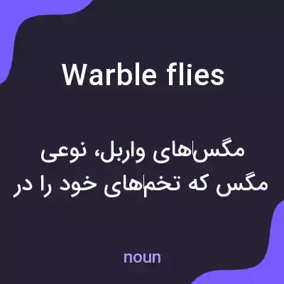 معنی warble flies به فارسی معنی warble flies به فارسی