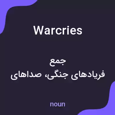 معنی warcries به فارسی معنی warcries به فارسی