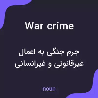 معنی war crime به فارسی معنی war crime به فارسی