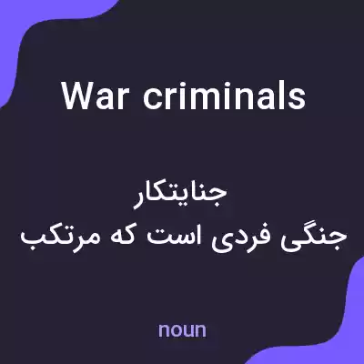 معنی war criminals به فارسی