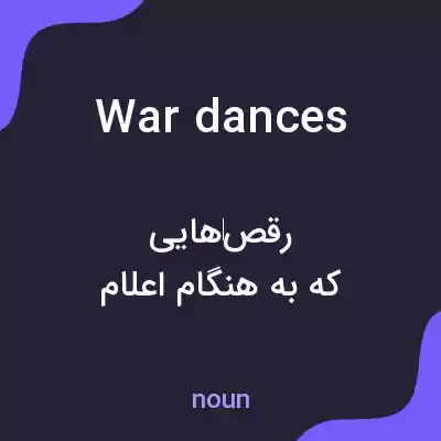 معنی war dances به فارسی معنی war dances به فارسی