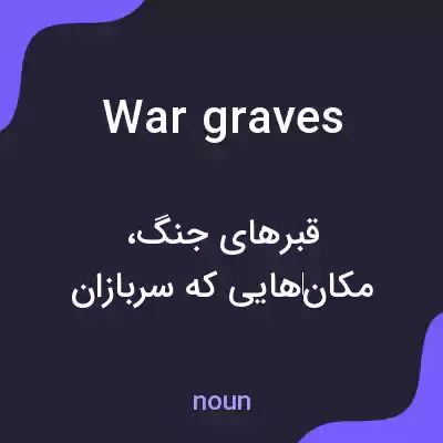 معنی war graves به فارسی معنی war graves به فارسی