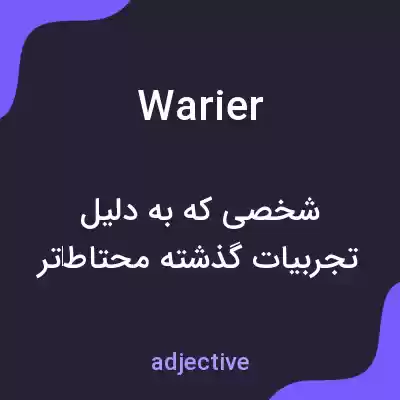 معنی warier به فارسی معنی warier به فارسی