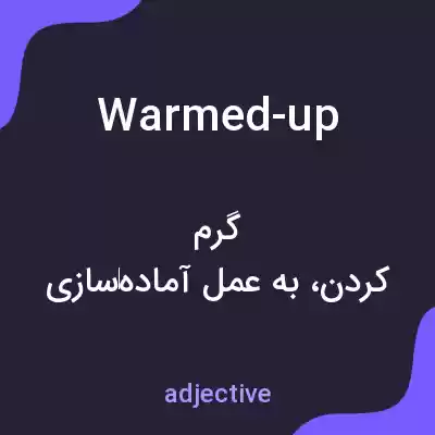 معنی warmed-up به فارسی