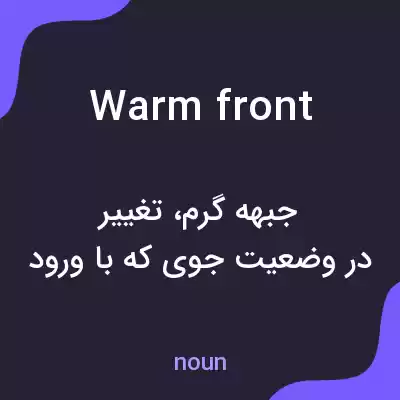 معنی warm front به فارسی