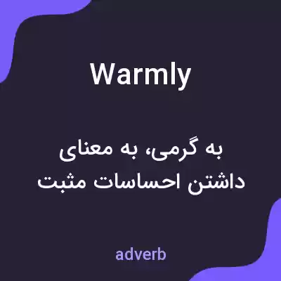 معنی warmly به فارسی معنی warmly به فارسی
