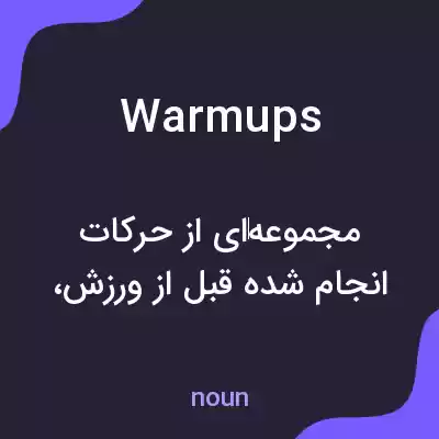 معنی warmups به فارسی معنی warmups به فارسی