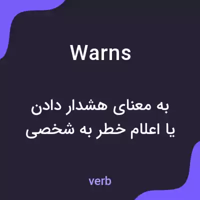 معنی warns به فارسی معنی warns به فارسی