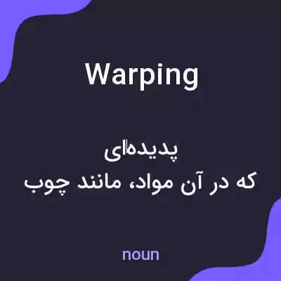 معنی warping به فارسی معنی warping به فارسی